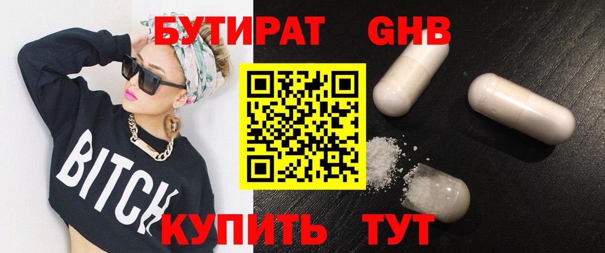 Новосибирск  Бутират оксибутират  Вход с VPN 