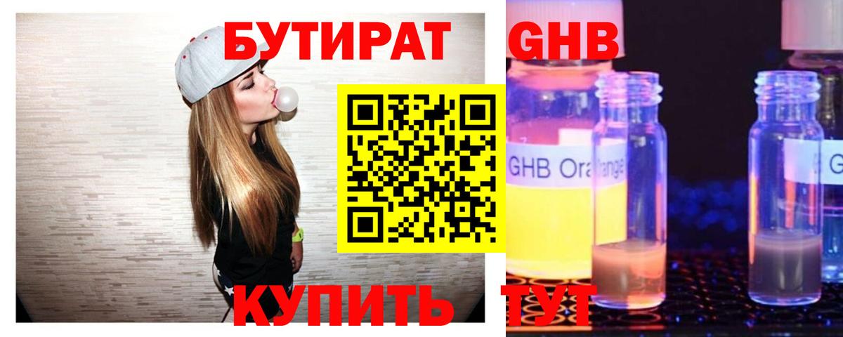 БУТИРАТ оксана Новосибирск