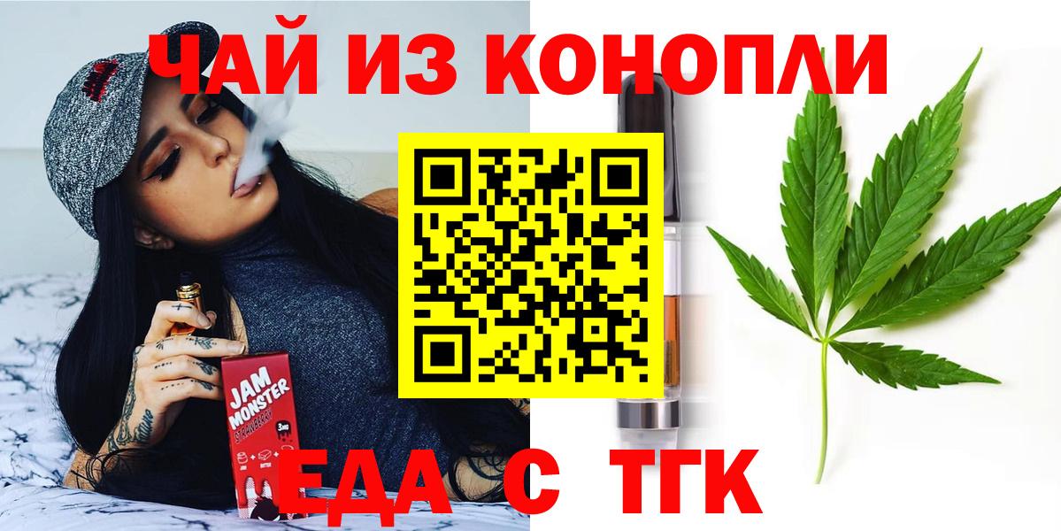 Еда ТГК конопля  Вход с VPN  Новосибирск 