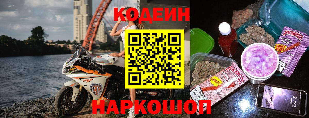 Кодеиновый сироп Lean напиток Lean (лин) Новосибирск