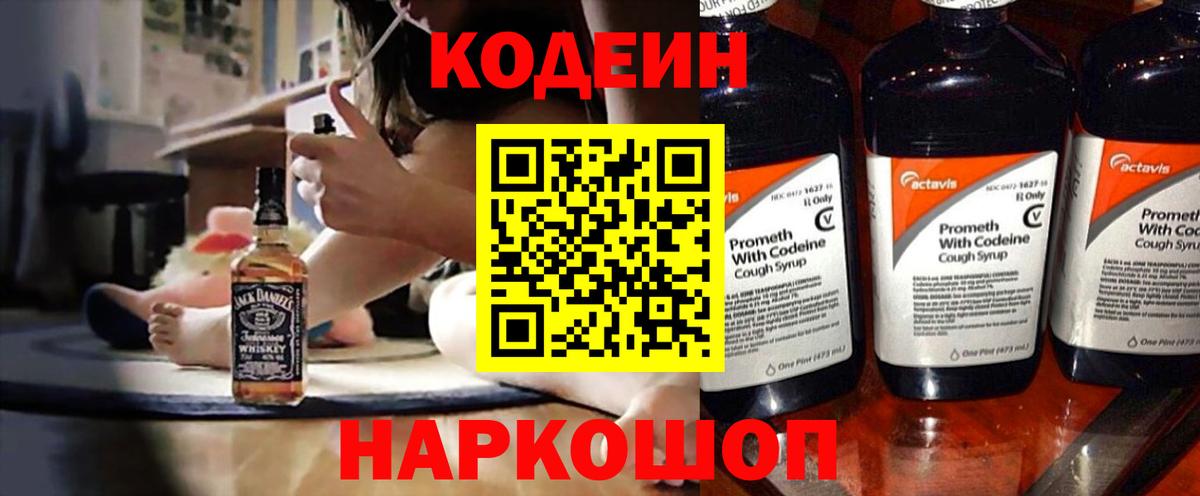 Новосибирск  Codein Purple Drank  Кодеин Purple Drank  Вход с VPN 