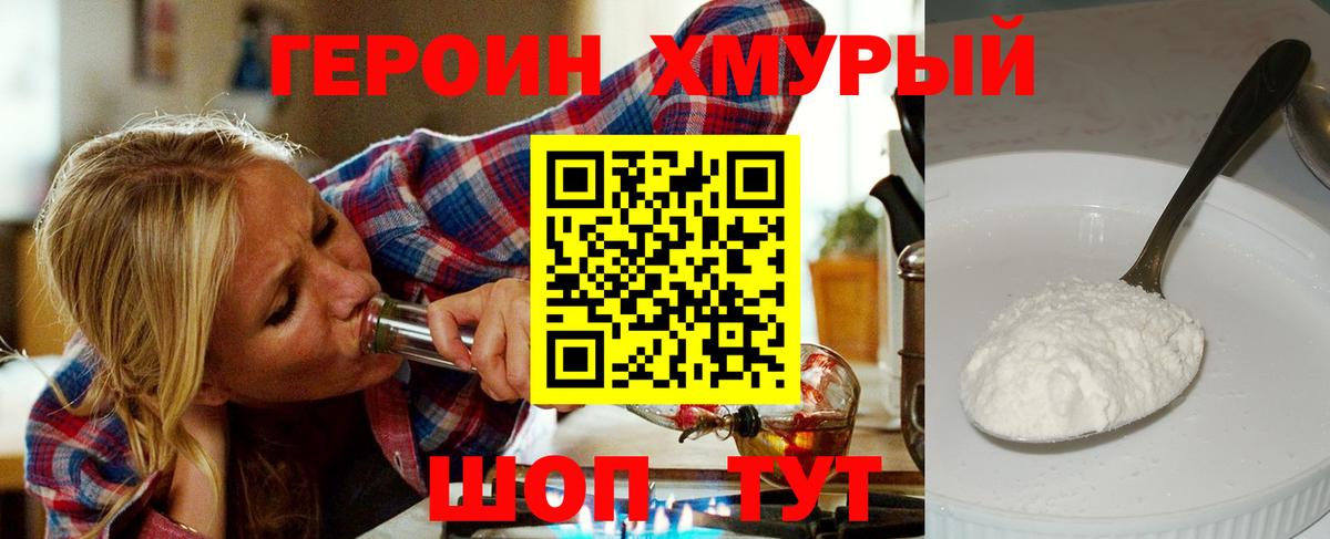 ГЕРОИН афганец  Вход с VPN  Героин  Новосибирск 