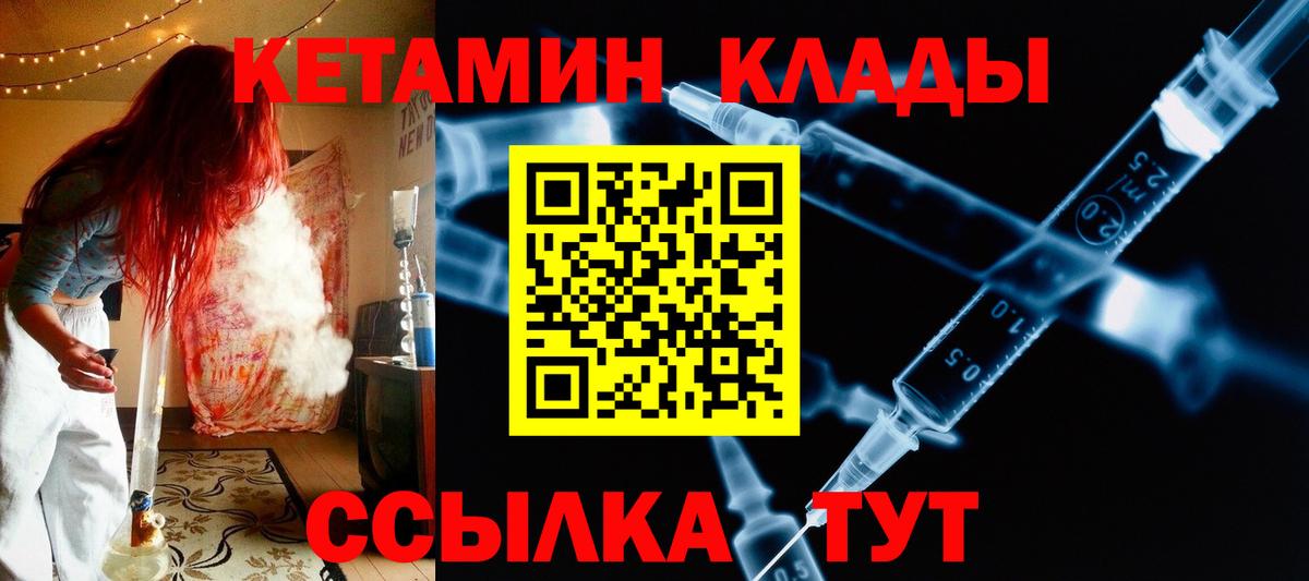 Новосибирск  Кетамин ketamine  Вход с VPN 